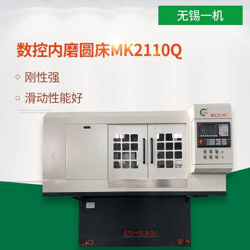 厂家销售全新机型数控内圆磨床MK2110Q高效智能精密磨削
