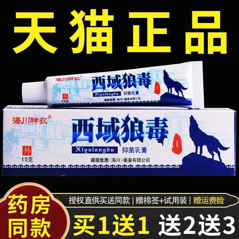 【官方正品】海川神农西域狼毒抑菌乳膏 狼毒草本软膏皮肤膏3505