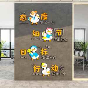 办公室司激励志标语员工位氛围布置装饰墙贴挂画企业文化设计高级