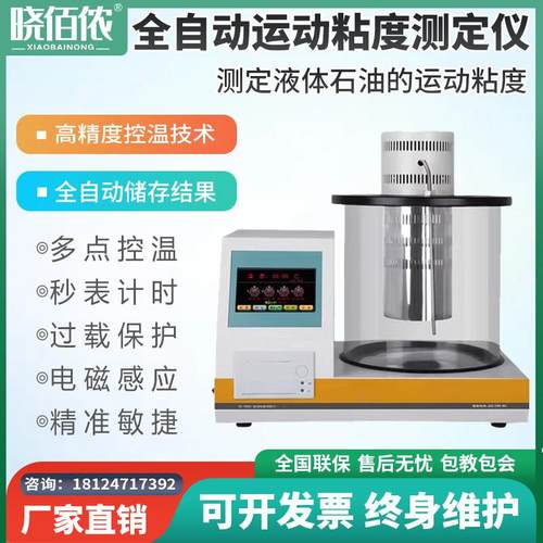 全自动运动粘度测试仪机油润滑油沥青石油柴油油品粘度检测定仪器