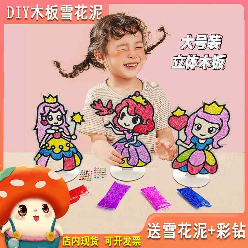 幼儿园宝宝雪花泥画珍珠泥儿童diy手工粘土画公主涂色颜料填充画