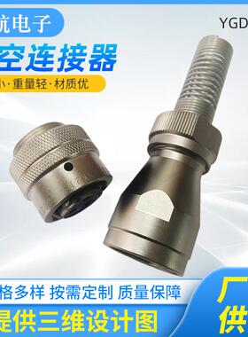 YGD系列圆形卡扣式快速插拔连接航空插头连接器防水电子连接器