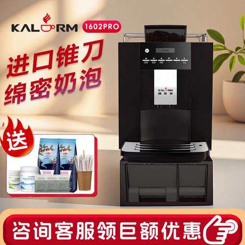 1602Pro商用全自动研磨一体美式意式咖啡机办公室浓缩咖啡