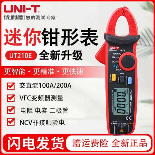 优利德钳形万用表UT210E精度数字交直流电流钳型表钳形