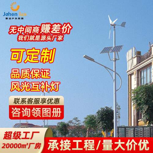 LED一体路灯风力互补发电系统新农村照明灯中山灯具