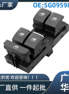 5G0959857 适用于大众Passat B8 2015车窗开关带电镀+8针+白灯
