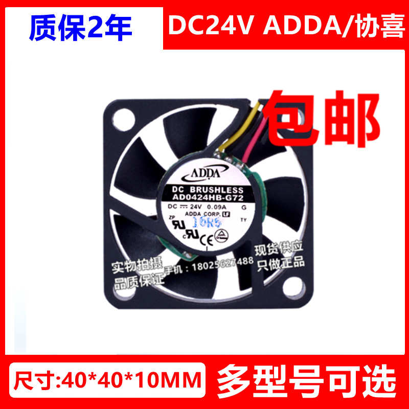 ADDA协喜 AD0424HB-G72 AD0424HB-G76 24V 4010 超静音风扇