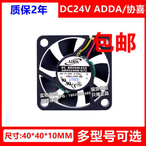 ADDA协喜 AD0424HB-G72 AD0424HB-G76 24V 4010 超静音风扇