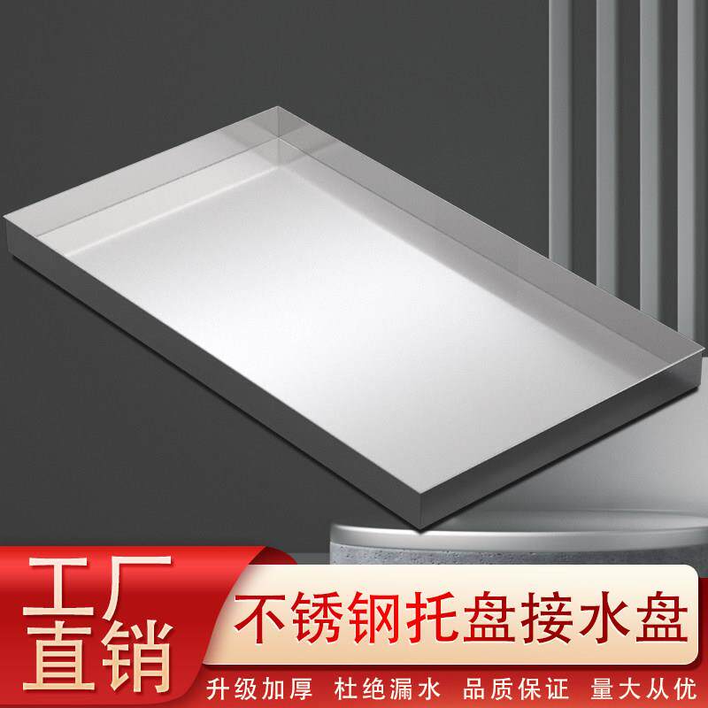 定制304不锈钢盘子长方形空调外机接水盘手工特大防渗漏接油托盘