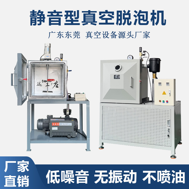 一体式真空脱泡机 静音款真空消泡机树脂胶水硅胶抽真空机真空箱