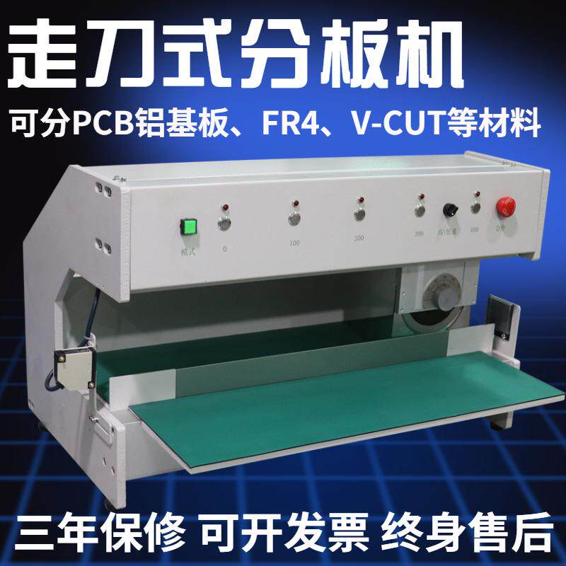 电路板分板机PCB走刀式剪板机纤维板切板机FR4板裁板机灯板分条机