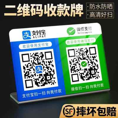 收付款二维码展示牌定制亚克力微信支付宝加好友创意高级轻奢风收钱收银收款码摆台立牌制作商家贴纸牌子定做