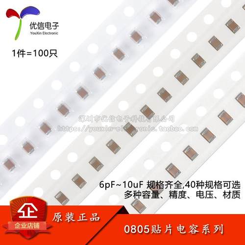 0805贴片电容器系列10pF22pF100pF470pF1nF2.2nF10nF100nF1uF10uF