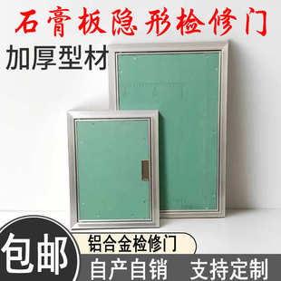 消防管道墙面隐形管井检修门铝合金检修口暗藏式检查口石膏板盖板