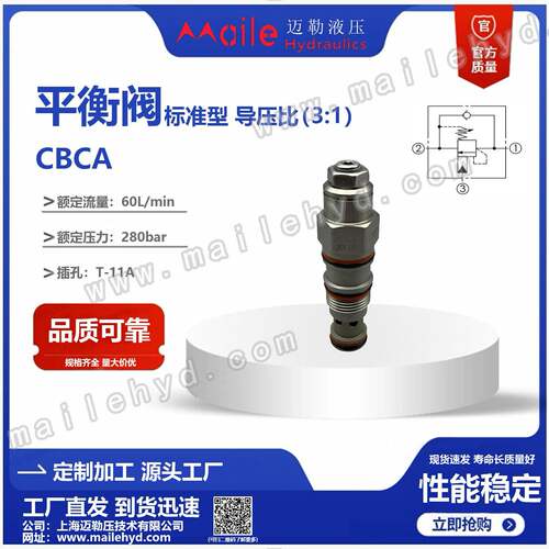 工厂直发标准型平衡阀CBC-LHN可替代SUN插装式平衡阀