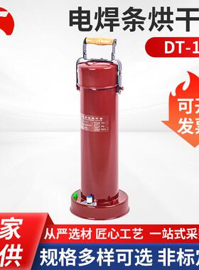 电焊条烘干筒DT-10焊条加热筒便携式烘干桶立卧式焊条加热设备