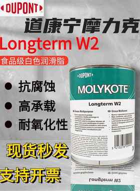 摩力克MOLYKOTE Longterm W2食品级油脂白色轴承脂机械轴承润滑脂