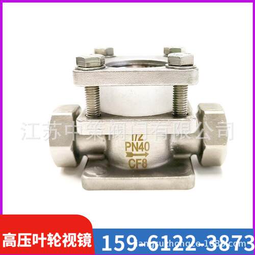 304不锈钢高压叶轮视镜SG04-YL11-40P内螺纹水流指示器玻璃窥视窗