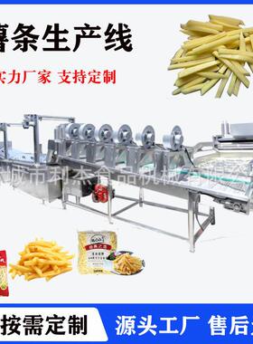 新款薯片加工利杰成套土设 豆条工生产线加 薯条薯备片加工流水线