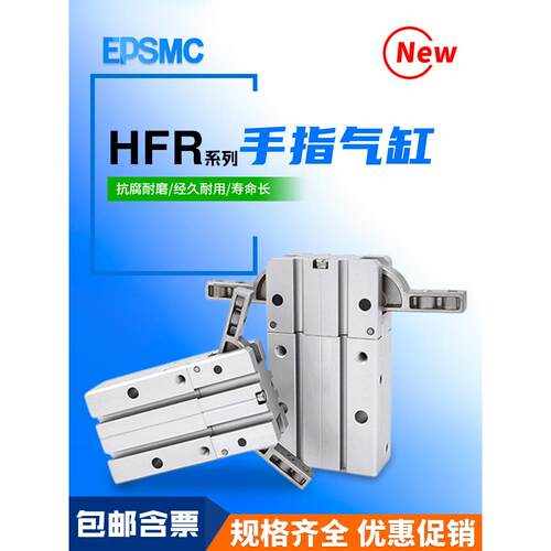 开闭型气动手指气缸HFR10 HFR16 HFR20 HFR25 HFR32/N夹爪180°