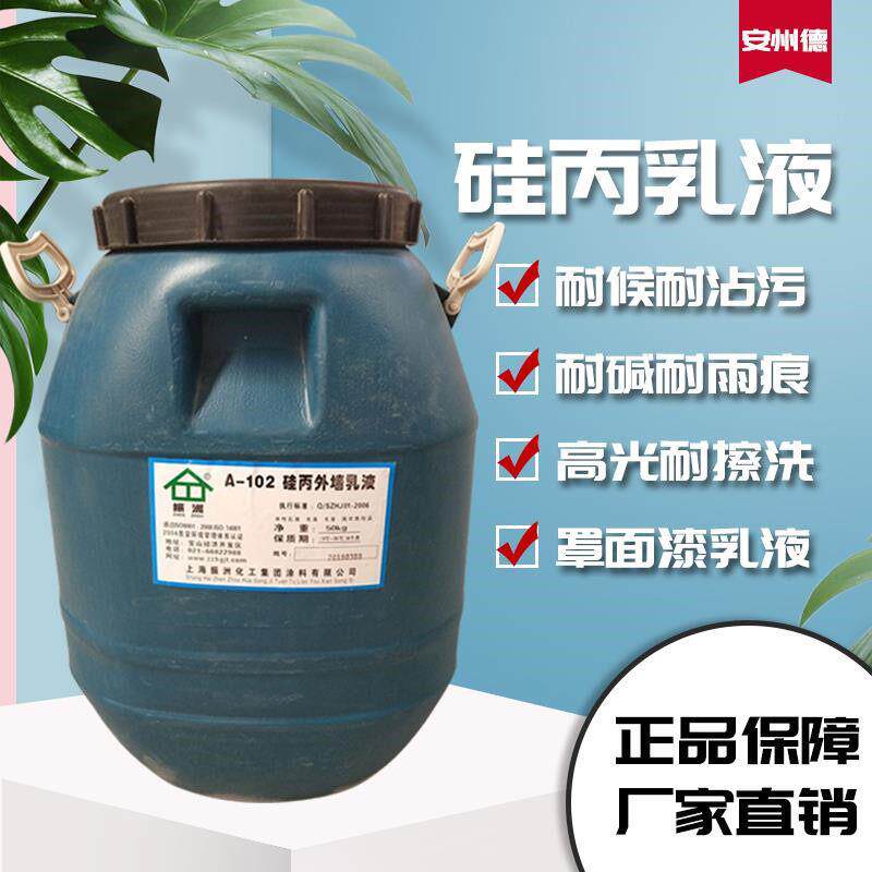 涂料乳液硅丙高光罩面漆抗碱封底白色乳胶漆真石漆丙烯酸防水包邮