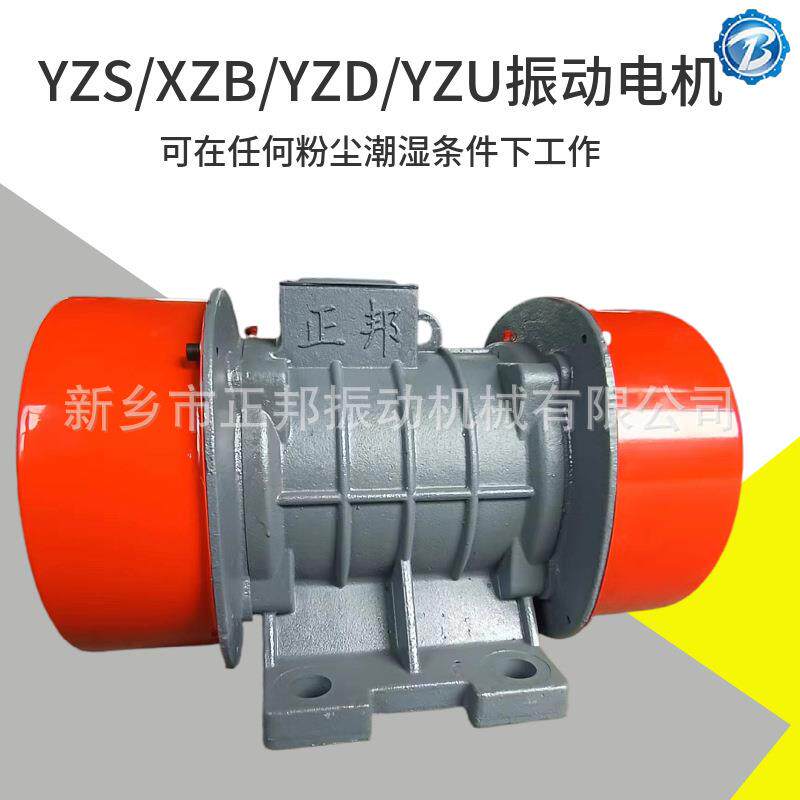 除尘器振动电机YZS-10-4-0.55KW 380V工业震动器IP55新乡振动电机