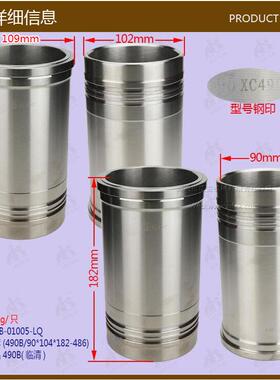 叉车配件缸套新柴490发动机490B-01005