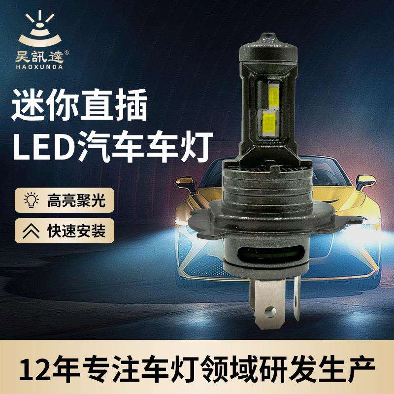 工厂h4前照灯泡45W直插式远近光一体车灯h7迷你款汽车led大灯
