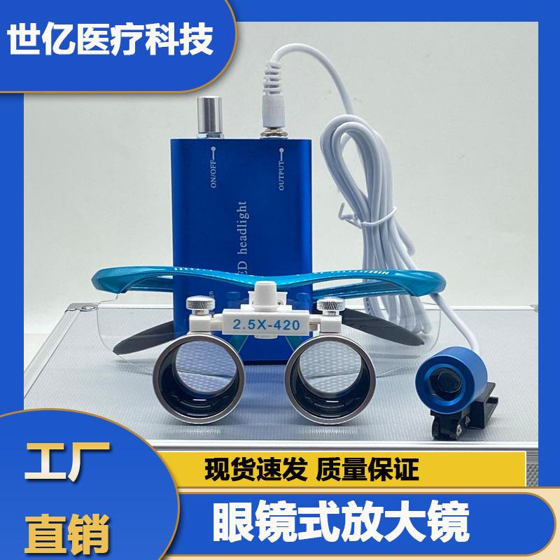 牙科口腔眼镜式放大镜带LED头灯2.5倍耳鼻咽喉科外科手术检查