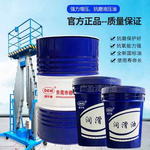 德昊美抗磨液压油46号68号32号注塑专用润滑油挖机叉车高压无灰