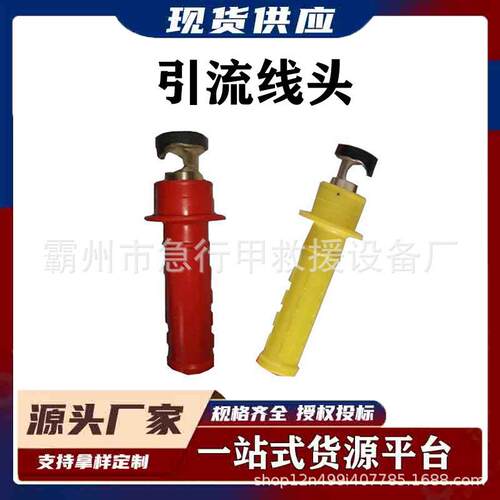电力负载引流线头橡胶手柄式引流线双接头黄色红色引流线头子