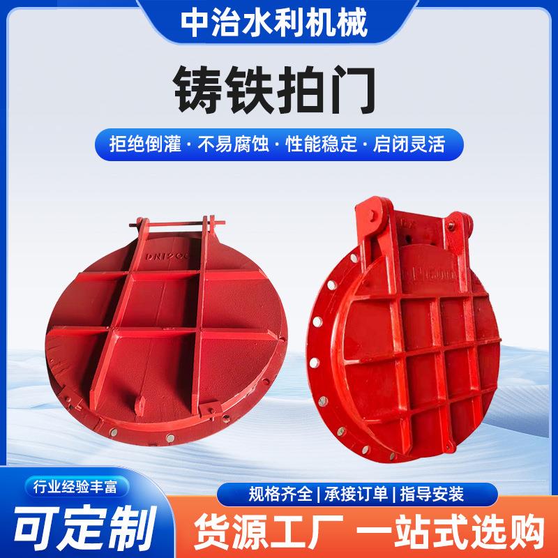 铸铁拍门厂家货源多种规格圆拍门方形拍门玻璃钢拍门铸铁拍门现货