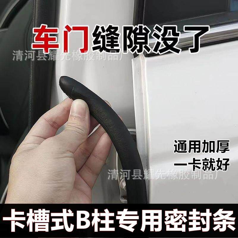 汽车B柱密封条A柱C密封条车用密封条汽车改装防尘隔音橡胶密封条