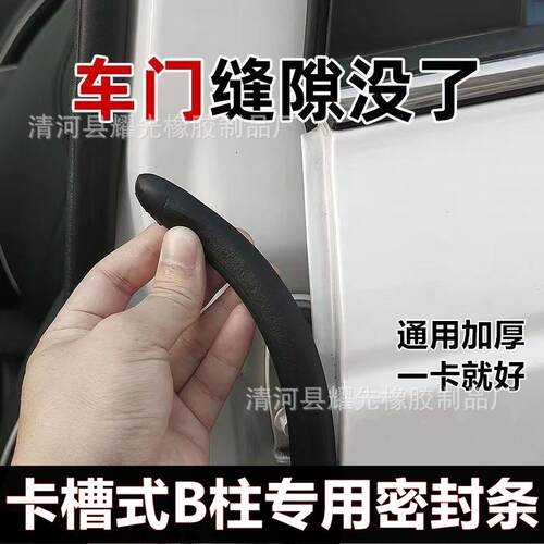 汽车B柱密封条A柱C密封条车用密封条汽车改装防尘隔音橡胶密封条