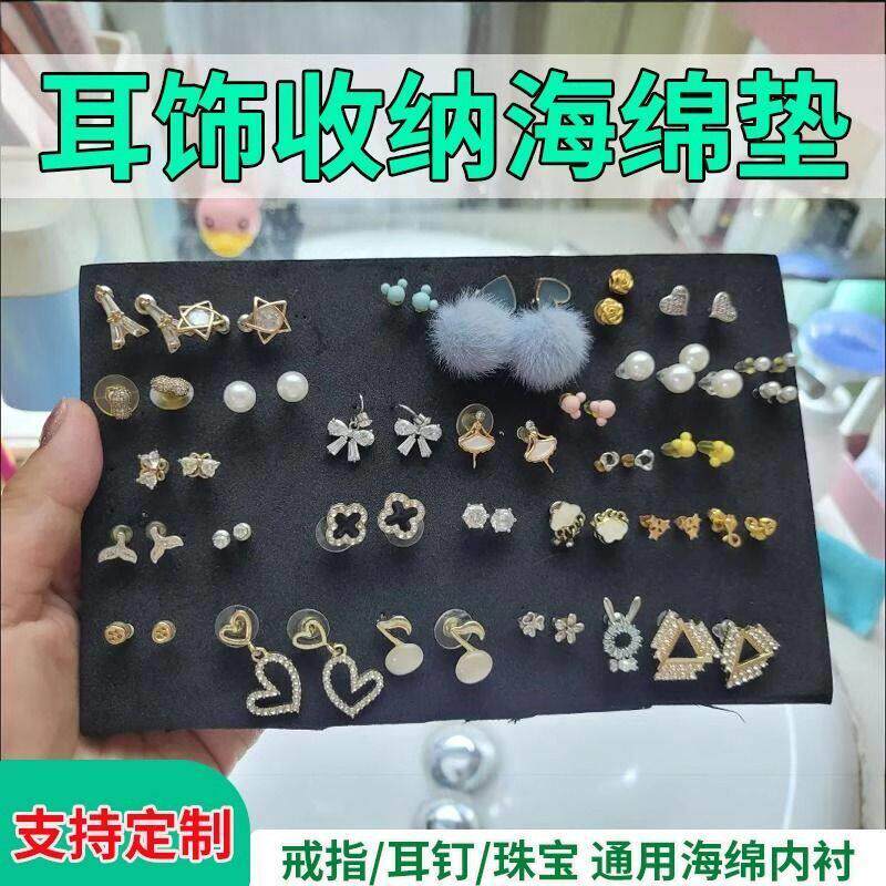 戒指盒耳环珠宝盒饰品锦盒收纳盒首饰盒内衬海绵垫内垫内胆垫子