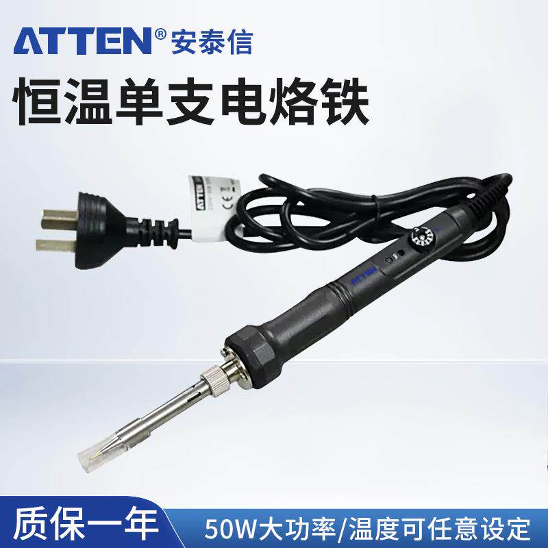 ATTEN 安泰信SA-50可调温电烙铁恒温洛铁头50W家用维修套装电焊笔
