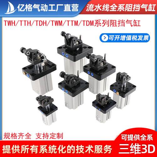 止动气缸TWH TWM TTH 具备磁性工业气缸 可定制流水线阻挡器弹簧