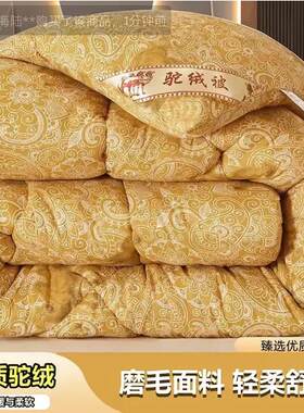 久鑫百货驼绒被至尊8斤驼毛被子加厚保暖速热冬被酒店双人棉被子