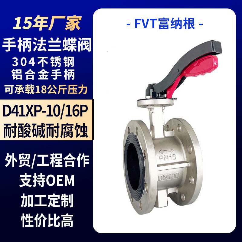 不锈钢蝶阀定制304/316/2205铝合金手柄不锈钢阀门蝶阀DN40
