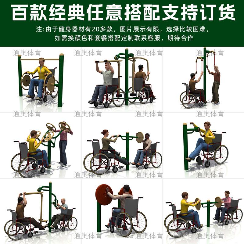 残疾人户外健身器材 康复健身路径 残疾人室外健身器材 运动器械