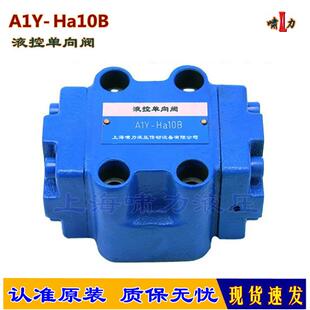 液控单向阀A1Y Hb10B保压阀液压锁 Ha10B供应A1Y