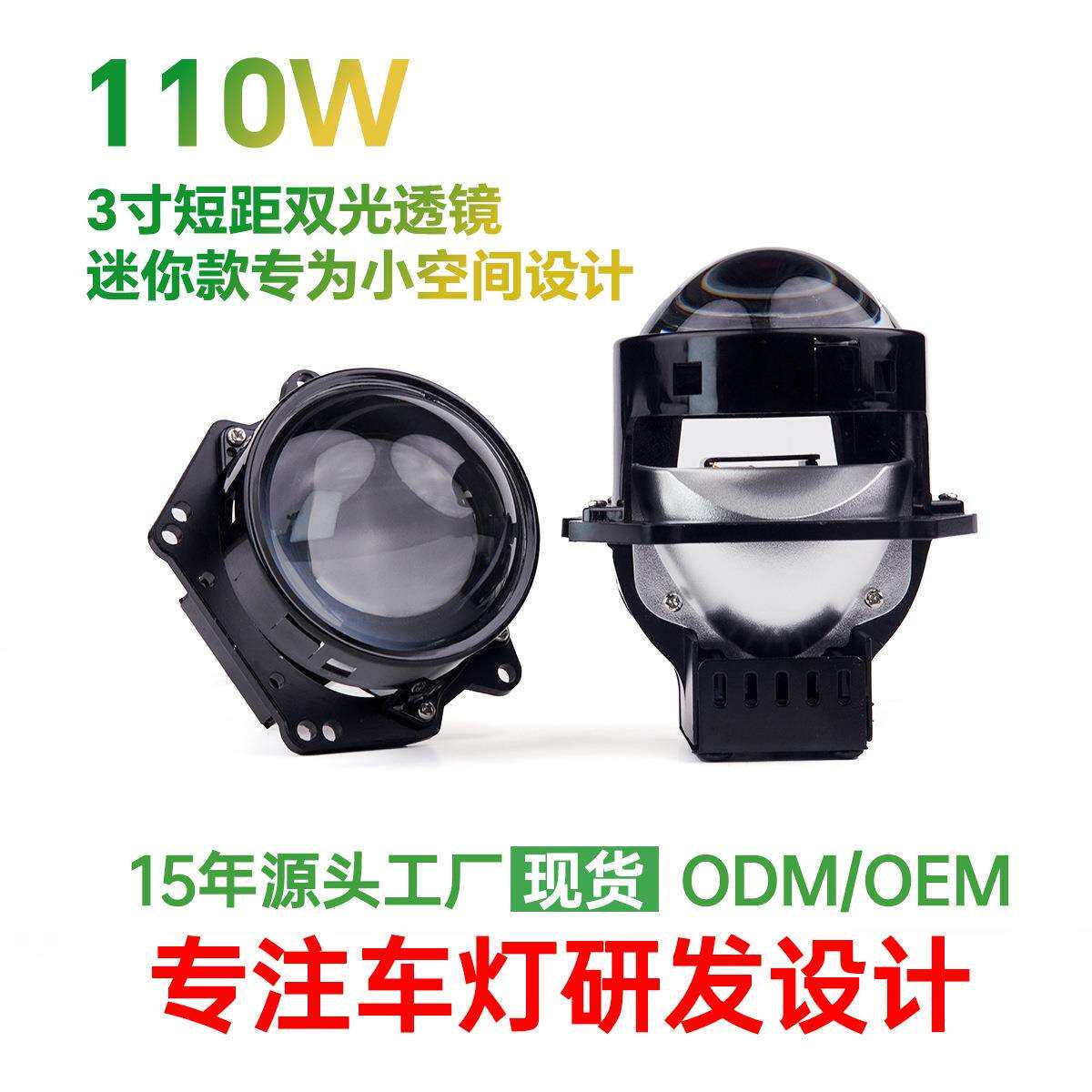 跨境汽车LED双光透镜大灯短距远近一体大灯通用 迷你款超小空间