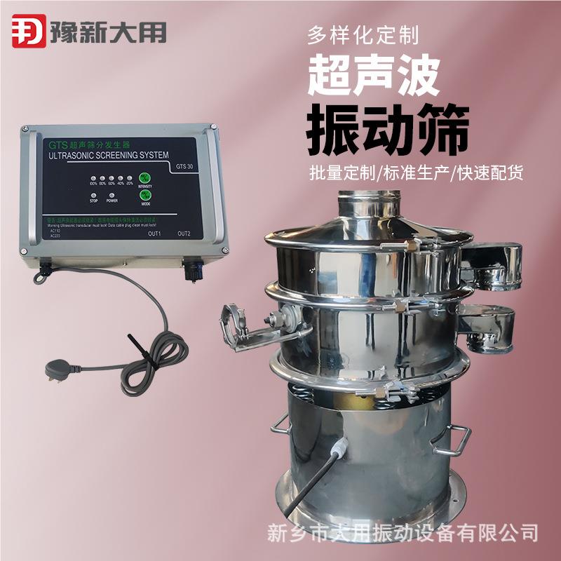 500目DYC600超物料声波振动筛 药粉动超声波振筛 性色料过滤磁分