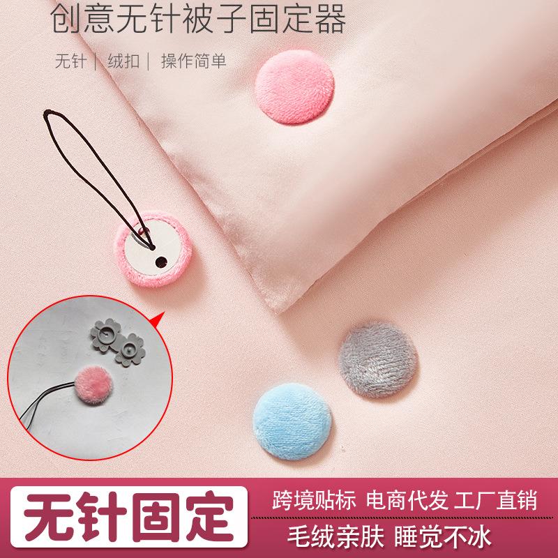 新款毛绒被子固定器无针亲肤防跑神器被套被角固定扣可拆卸