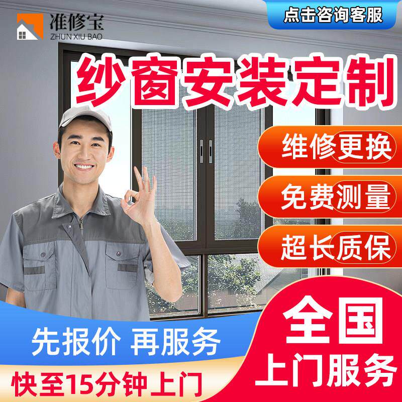窗户纱窗定制上门安装定做铝合金推拉金刚网纱门更换维修改造服务