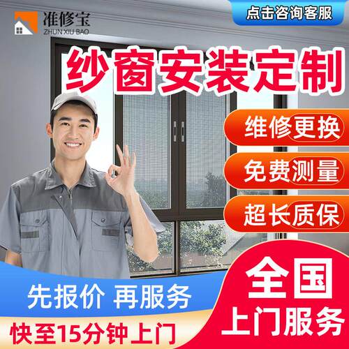 窗户纱窗定制上门安装定做铝合金推拉金刚网纱门更换维修改造服务