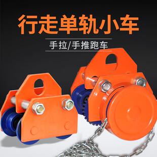 T型手推跑车工字钢滑车轨道行车起重滑轮手动电动葫芦钢轨猫头吊