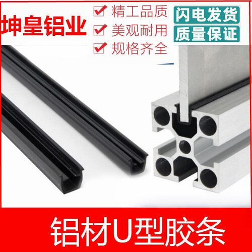 卡玻璃3-5mm槽8 3030/4040 U型槽条 亚克力板卡条 铝型材配件胶条