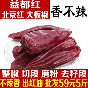 新货大板椒500克包邮北京红段益都红大辣椒提色出红油椒泼辣子粉