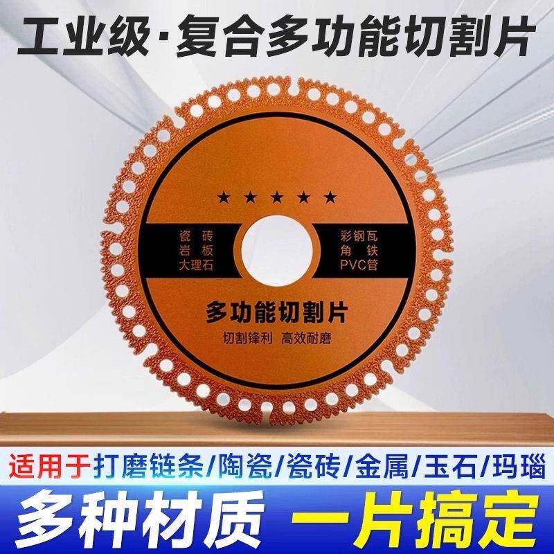复合多功能角磨机切割片玻璃瓷砖木头大理石专用锯片加厚干切片